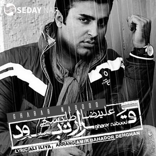 دانلود آهنگ جدید علیرضا طلیسچی به نام قرار نبود دانلود آهنگ جدید علیرضا طلیسچی به نام قرار نبود